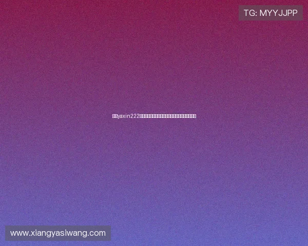 亚星yaxin222手机登录步骤全攻略让新手玩家轻松上手登录流程