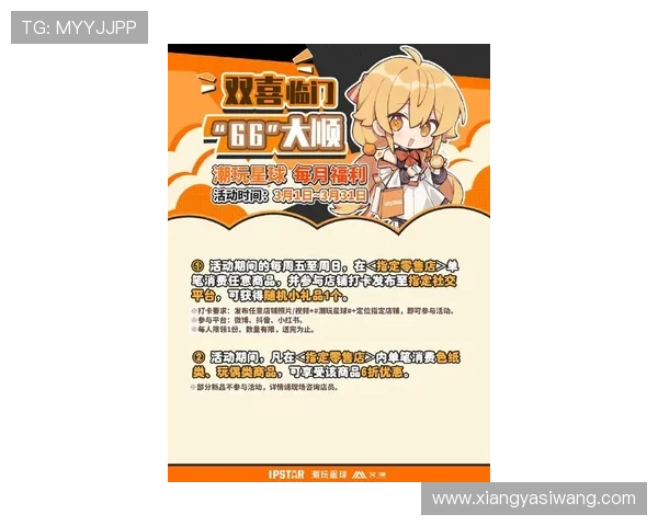 亚星旗舰平台的最新活动与优惠政策：丰富玩家福利提升用户粘性