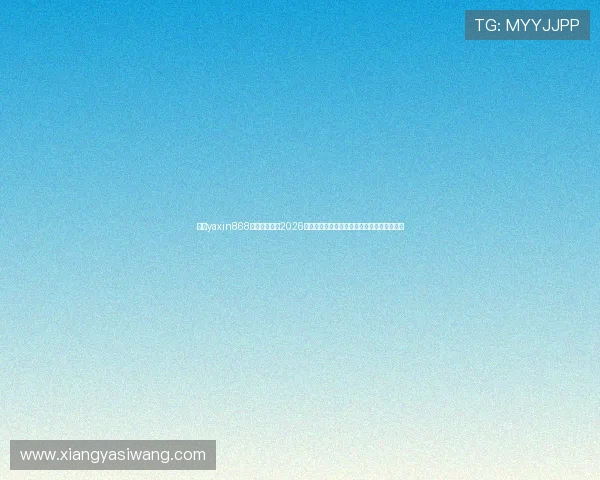 亚星yaxin868手机版官网：2026世界杯现场直击，第一时间呈现比赛精彩瞬间